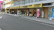 大黒屋五反野店 430m