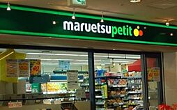 マルエツプチ汐留シオサイト店 822m