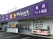 ウェルパーク海老名かしわ台店 961m