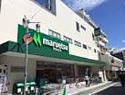 マルエツ代々木上原店 779m