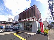 足立成和信用金庫 本木支店 372m