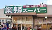 業務スーパー門真店 2066m