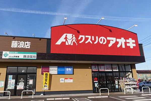 画像7:クスリのアオキ　藤浪店