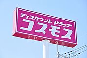 ディスカウントドラッグコスモス加美北店 312m