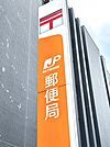 厚木緑ヶ丘郵便局 644m