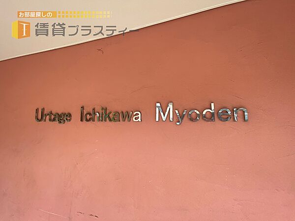 アーテージ市川妙典 ｜千葉県市川市妙典４丁目(賃貸マンション2LDK・2階・65.62㎡)の写真 その17