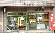 和泉多摩川駅前郵便局 713m