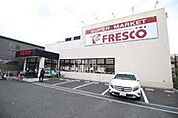 フレスコ豊里店 299m