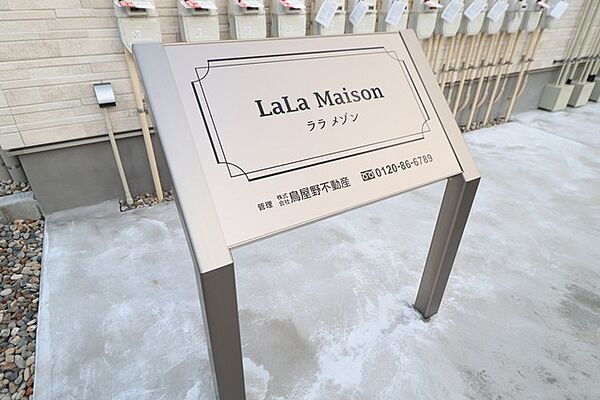 LaLa Maison 107｜新潟県新潟市中央区鳥屋野３丁目(賃貸アパート1SLDK・1階・42.23㎡)の写真 その19