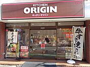 キッチンオリジン野方店 505m