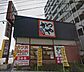 周辺：かつや東葛西店 318m