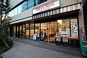東急ストアフードステーション渋谷キャスト店 389m