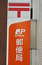 神戸北郵便局 73m