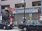 豊津ファミリーショップ・ハース 612m