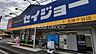 周辺：ココカラファイン セイジョー五味ヶ谷店 674m