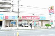 サンドラッグ東久留米店 263m