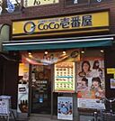 CoCo壱番屋東武大山駅前通店 640m