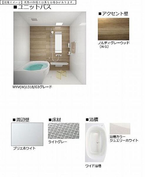 画像6:浴室のイメージです。暖房乾燥機、追焚機能、ランドリーパイプが付いており便利な仕様となっております。