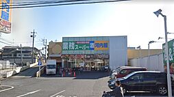 業務スーパーさいたま三橋店 1871m