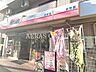 周辺：オリジン弁当 分倍河原店 264m