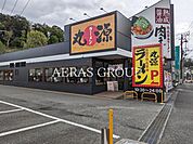 丸源ラーメン 本郷台店 319m