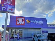 ウェルパーク狭山中央店 518m