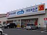 周辺：ウエルシア堺深井東店 955m