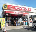 サンドラッグ南平店 667m