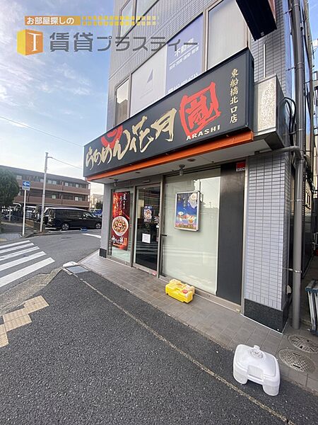 画像27:らあめん花月嵐東船橋北口店 803m