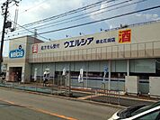 ウエルシア堺北花田店 621m
