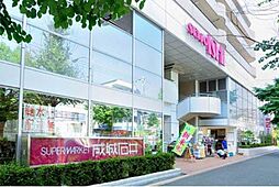 成城石井青葉台店 841m