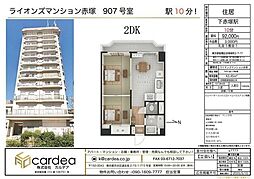 ライオンズマンション赤塚 9階2DKの間取り