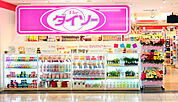 ザ・ダイソー三和鶴川店 486m