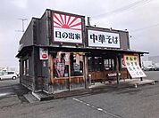 中華そば　日の出家 675m