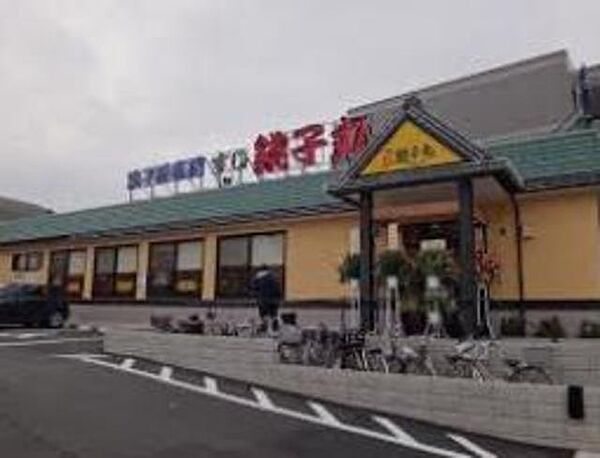 すし銚子丸狛江店 720m