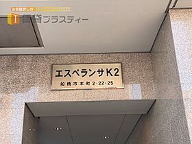 千葉県船橋市本町２丁目（賃貸マンション1K・4階・22.87㎡） その30