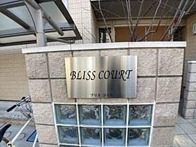 ＢＬＩＳＳ　ＣＯＵＲＴ 0102 ｜ 大阪府豊中市服部本町２丁目8-8（賃貸マンション1LDK・1階・38.81㎡） その18