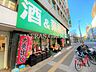周辺：酒＆業務スーパー 千葉中央店 259m