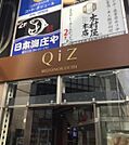 Qiz溝の口 635m