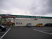 ドラッグセイムス東明店 435m