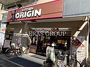 キッチンオリジン 馬橋店 361m