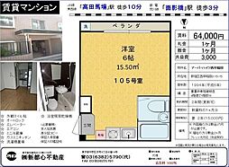 アーバ・ハイツ西早稲田 ワンルームの間取図画像