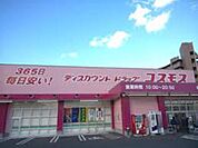 ディスカウントドラッグコスモス稲葉店 863m