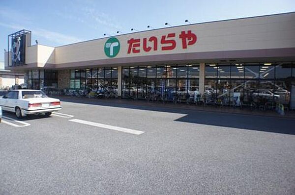 画像6:スーパー：たいらや小山本郷店まで車で3分（1.ｋｍ）【営業時間】9：00〜23：00