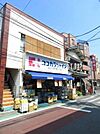 ココカラファイン喜多見店 898m