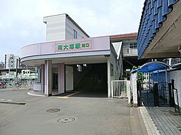 [周辺] 西武鉄道　南大塚駅