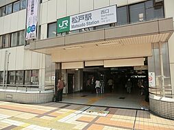 [周辺] 松戸駅(JR 常磐線)まで1092m、松戸駅（JR常磐線、新京成線）