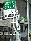 押木内科神経内科医院 250m