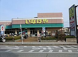 [周辺] いなげや 横浜星川駅前店