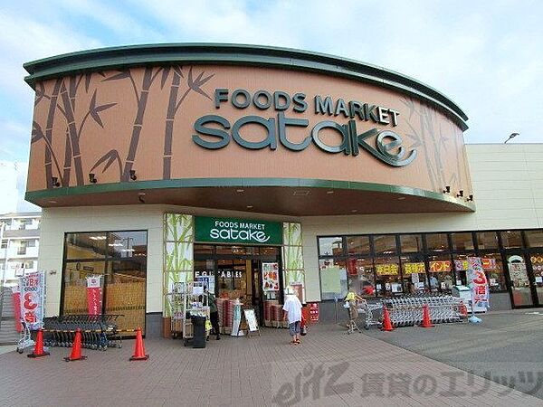 画像15:Foods　Market　satake岸辺駅前店 徒歩17分。 1340m